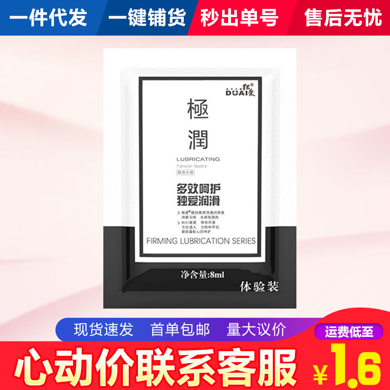 独爱极润多效呵护润滑液袋装8ml便携式情趣用品批发代发