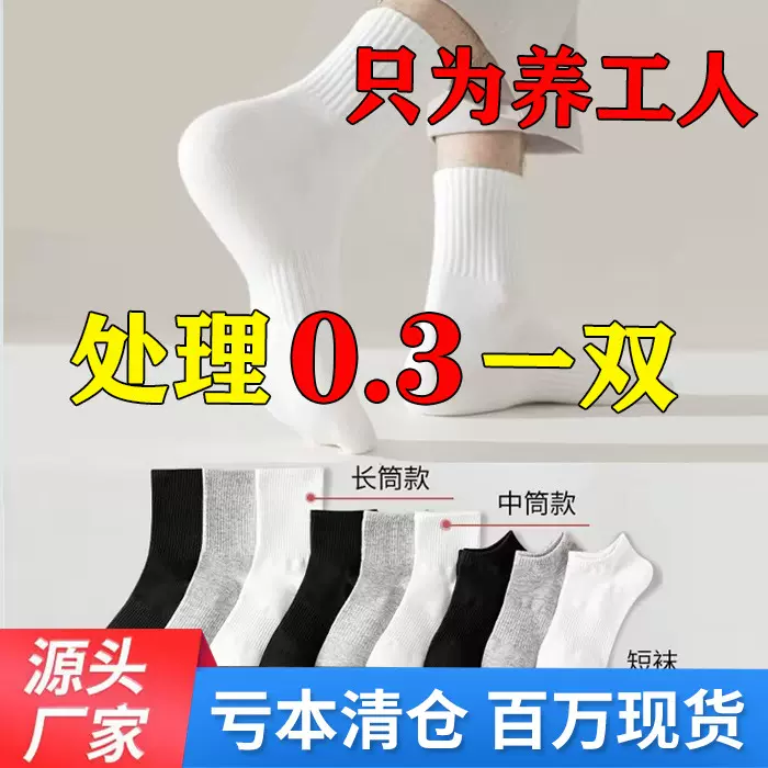 清仓袜子男春夏款短袜男黑白灰中筒袜高四季薄款运动长筒袜批发