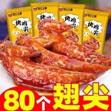 香辣翅尖鸡翅尖即食鸡翅膀肉类卤味熟食下酒菜辣零食休闲小吃批发