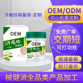 定制汗孢疹膏手气脚气瘙痒水泡脱皮止痒抑菌膏皮肤按摩软膏可贴牌
