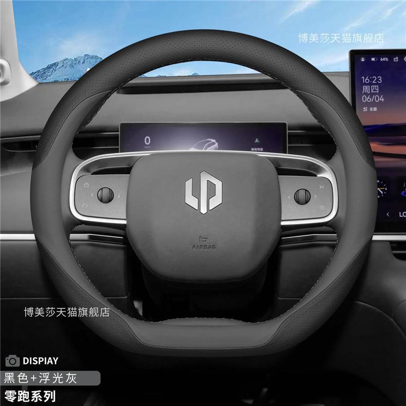 2027 Model Leapmotor C10 Special Steering Wheel Cover, Ultra-Thin, Non-Slip, Breathable, All-Season Car Interior Handle Cover
