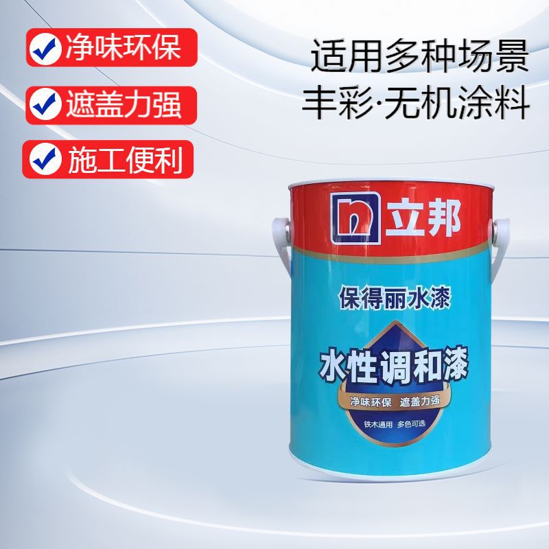 立邦室内外铁木通用装修环保速干水性调和漆装修翻新墙面涂料