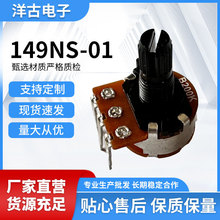 149NS-01双联电位器 旋转耐温电位器 音响功放调音开关电位器推荐