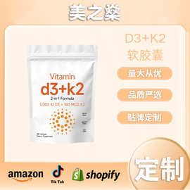跨境TK亚马逊维生素成分D3+K2补充软胶囊Vitamin D3 K2软胶囊定制