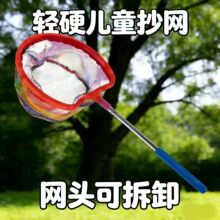 儿童捞鱼捞虾网可拆卸网兜可伸缩不锈钢网杆昆虫网厂家批发抄网