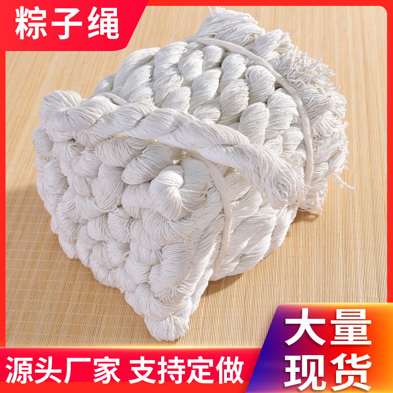 小只棉线绳 麻线棉线 包捆粽子线 香肠扎线 捆火腿肠线绳