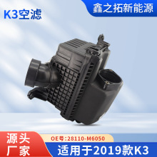 适用于2019款现代起亚K3空滤壳 空滤总成28110-M6050