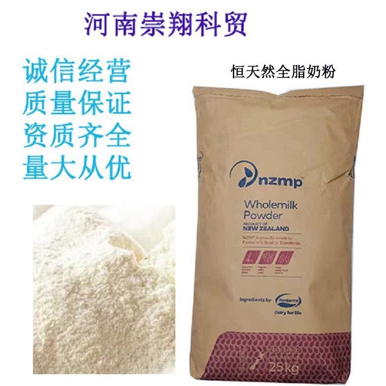 新西兰进口恒天然全脂奶粉麻辣烫/牛轧糖/酸奶/烘焙用量大 优惠