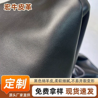 0.7-0.9mm黑色绵羊皮真皮料全粒面超薄制衣服装面料皮衣皮革