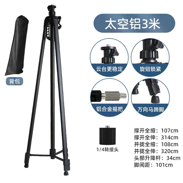 [✰✰✥✥] Thickened space aluminum gimbal bracket 3 meters + 1/4 adapter [✥✥✥✥]