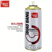 标榜柏油清洁剂 汽车用强力除胶去污 漆面沥青清洗剂 粘胶清除剂