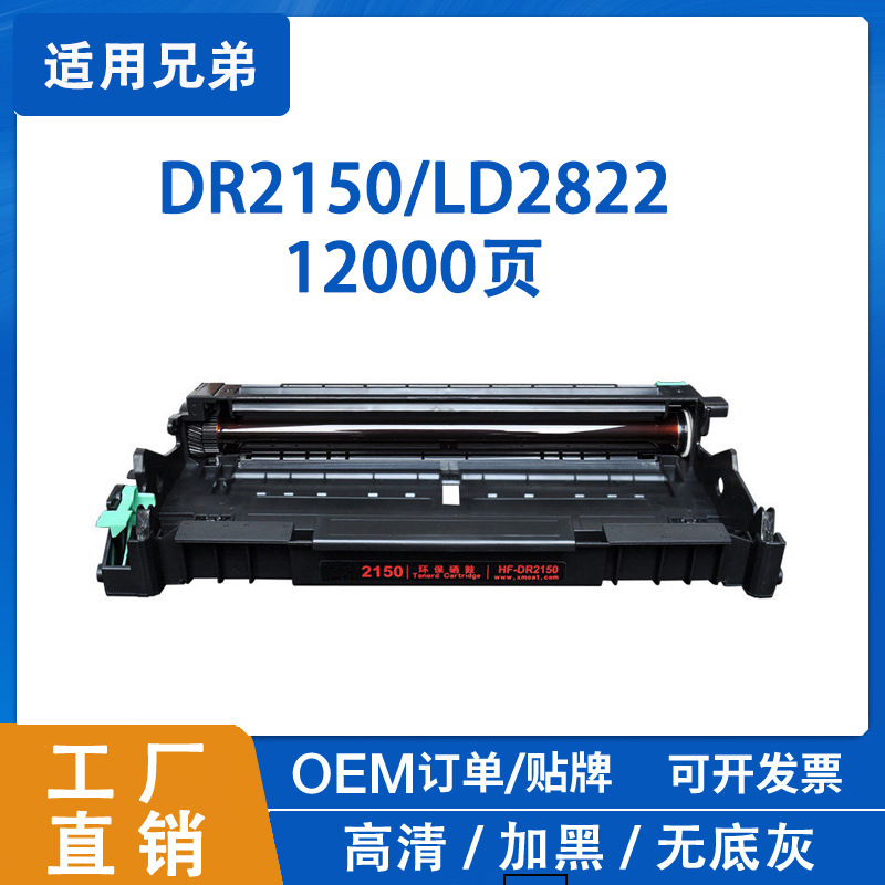 适用兄弟DR2150激光打印机硒鼓DCP-7040鼓架MFC-7340 7450鼓组件