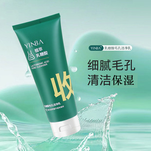 Yinba Lactobionic Acid Pore Cleansing Milk Facial Cleanser Pore Cleansing and Moisturizing Yinba Original Factory