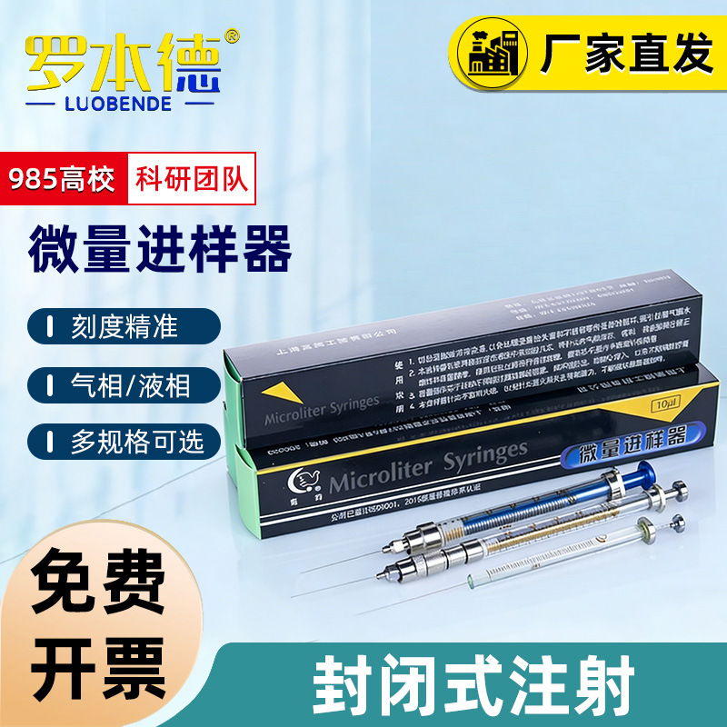 微量进样器 0.5 1 2 10 25 1000ul 气相尖头/液相平头进样针 器材