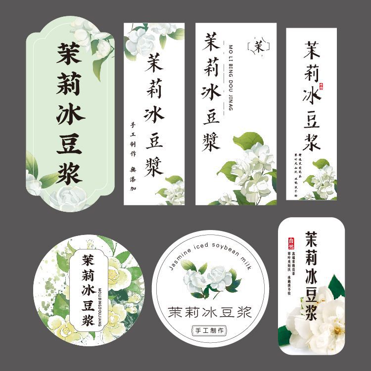 茉莉冰豆浆贴纸防水撕不烂logo奶茶杯封口贴竹筒饮料杯贴