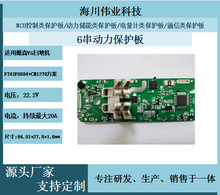 ��ɭV6.FT61F0884+CM1270����.����20A6��22.2V.84.01*27.8*1.6MM