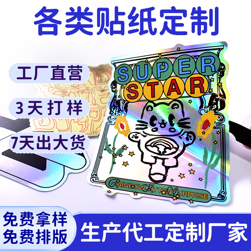 外贸vinyl乙烯基防晒防水不干胶标签商标光银龙全息镭射贴纸定制