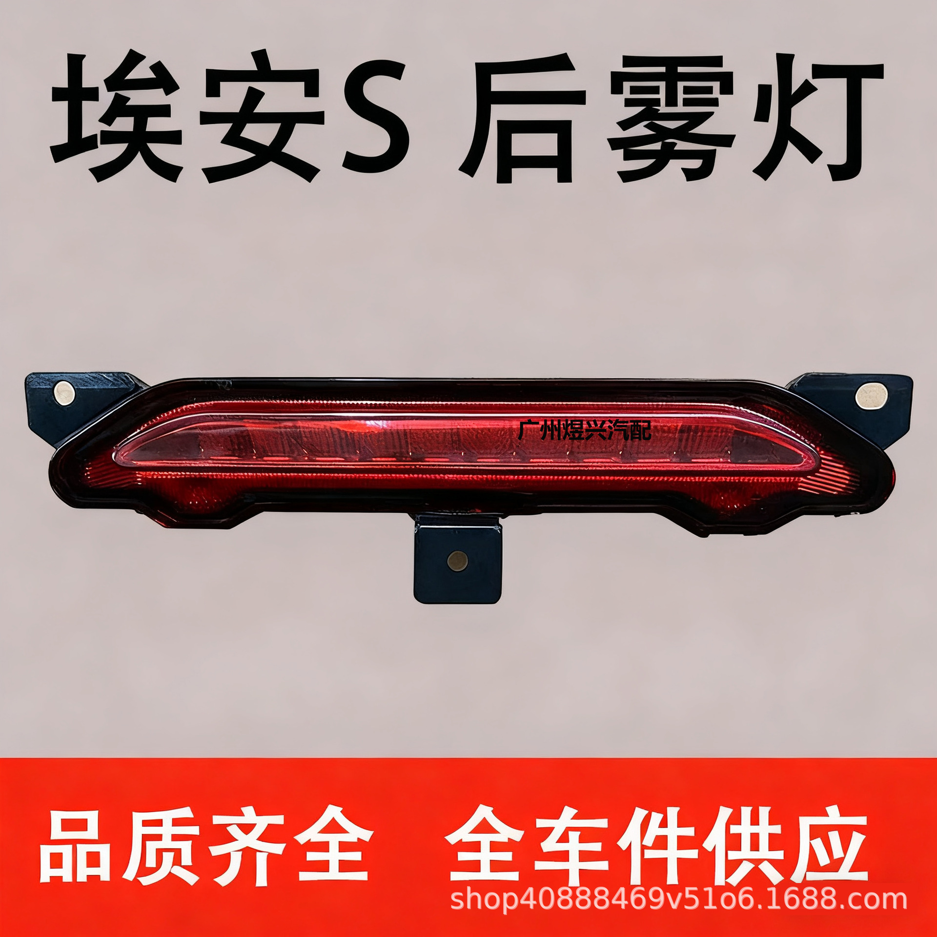 Suitable for Gac Trumpchi New Energy Aion S Plus Aion Y Plus Rear Fog Light Bar Light Brake Light