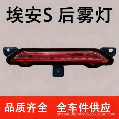Suitable for Gac Trumpchi New Energy Aion S Plus Aion Y Plus Rear Fog Light Bar Light Brake Light