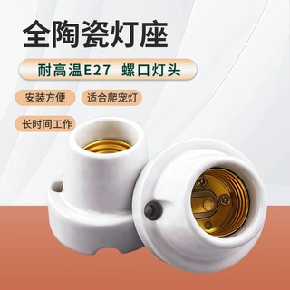 家用e7铜螺口加厚吸顶陶瓷灯头明装灯座养殖保温灯灯口耐高温