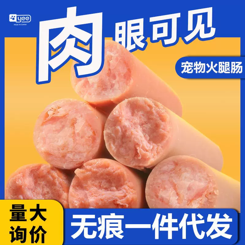 【一件代发】yee宠物火腿肠宠物零食狗零食宠物香肠训犬幼犬狗狗