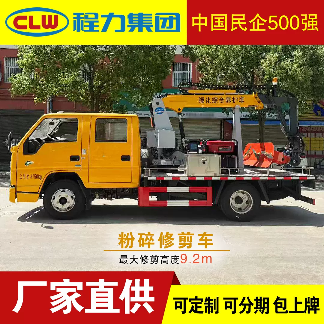 绿化综合养护车 双排驾驶室三节伸缩臂绿篱粉碎修剪专用汽车厂家