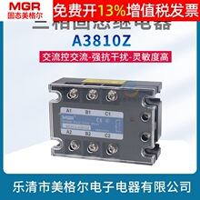 美格尔三相固态继电器AC-AC交流控交流380V固体10A安MGR-3 A3810Z