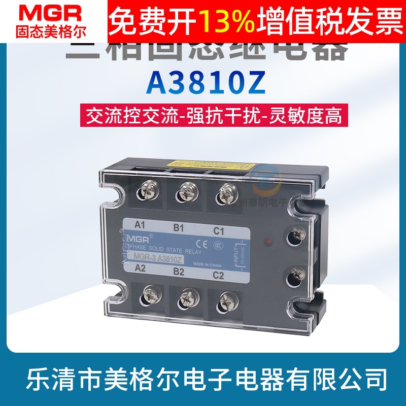 美格尔三相固态继电器AC-AC交流控交流380V固体10A安MGR-3 A3810Z