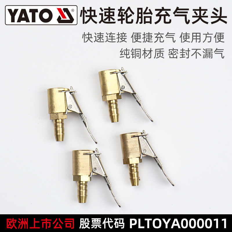 易尔拓 YATO 轮胎充气接头按压式鼠尾宝塔型气压胎压表快速充气头