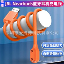 适用JBL Nearbuds耳机充电线1代2代音乐疾风蓝牙耳机磁吸充电器
