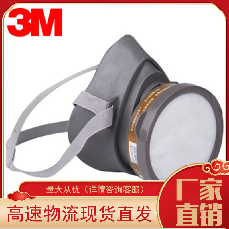 3M3200防毒面具防毒口罩化工气体防异味防工业粉呼吸防护半面具
