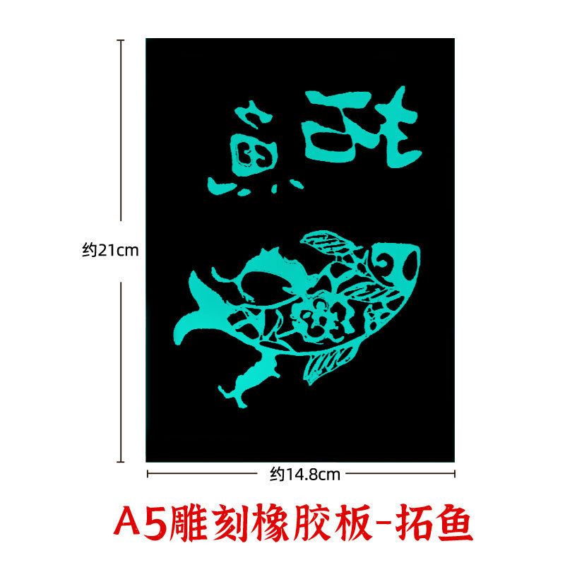 手作りの非遺産拓印diy材料は子供の彫刻版の魚の竜福の活字の印刷術のテンプレートのセットのツールを包みます。|undefined