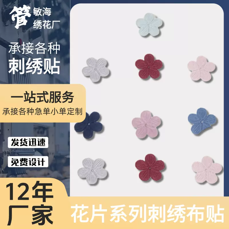 厂家供应服装小饰品防止辅料韩版毛线定型花片批发