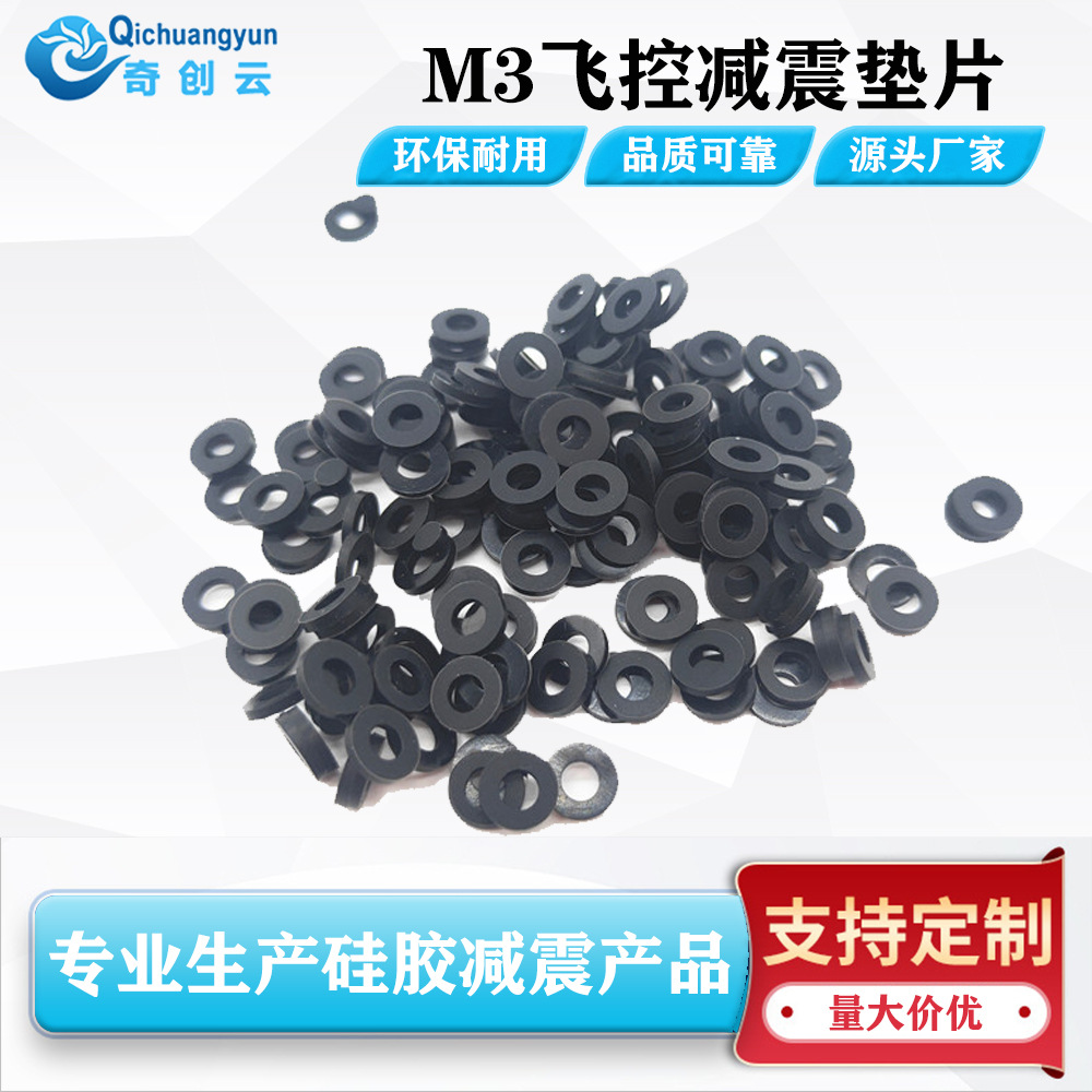 M3F3F4避震硅胶减震圈飞控防震缓冲垫片穿越机FPV6*3*1静音垫防抖