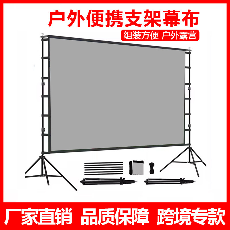 Cross-Border Popular Outdoor Dual-Stand Projection Screen Portable Home Projector Screen Open-Air Cinema Screen Cross-Border Popular Outdoor Dual-Stand Projection Screen Portable Home Projector Screen Open-Air Cinema Screen
