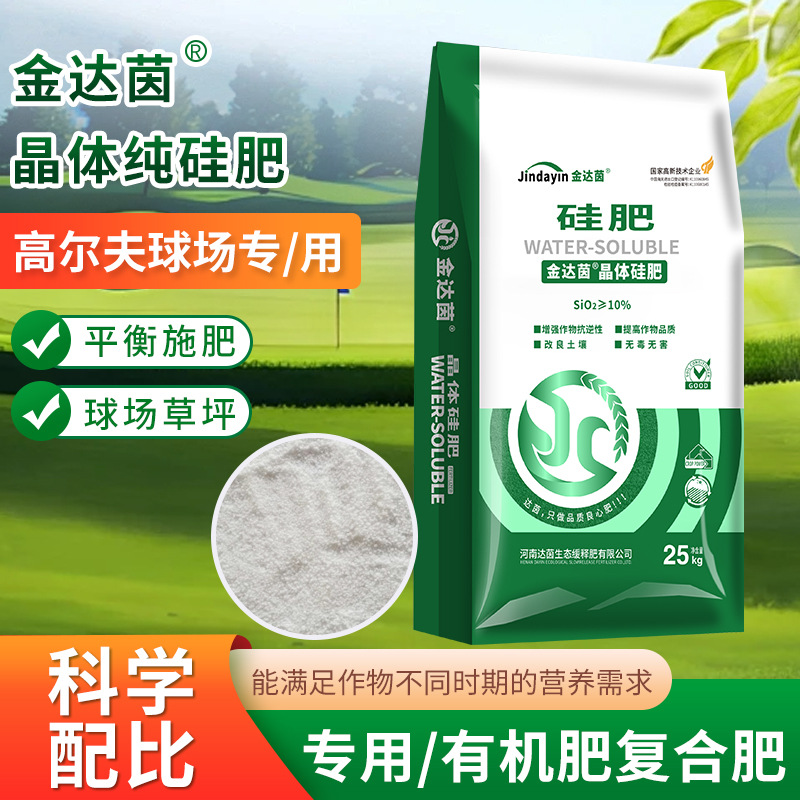 厂家批发晶体纯硅肥缓释肥小颗粒叶面肥高尔夫草坪专用活性硅肥