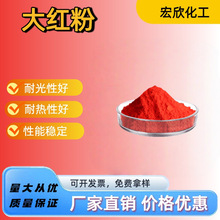 现货大红粉3132有机颜料色粉塑料色粉墙体广告鲜艳易分散胶印包邮