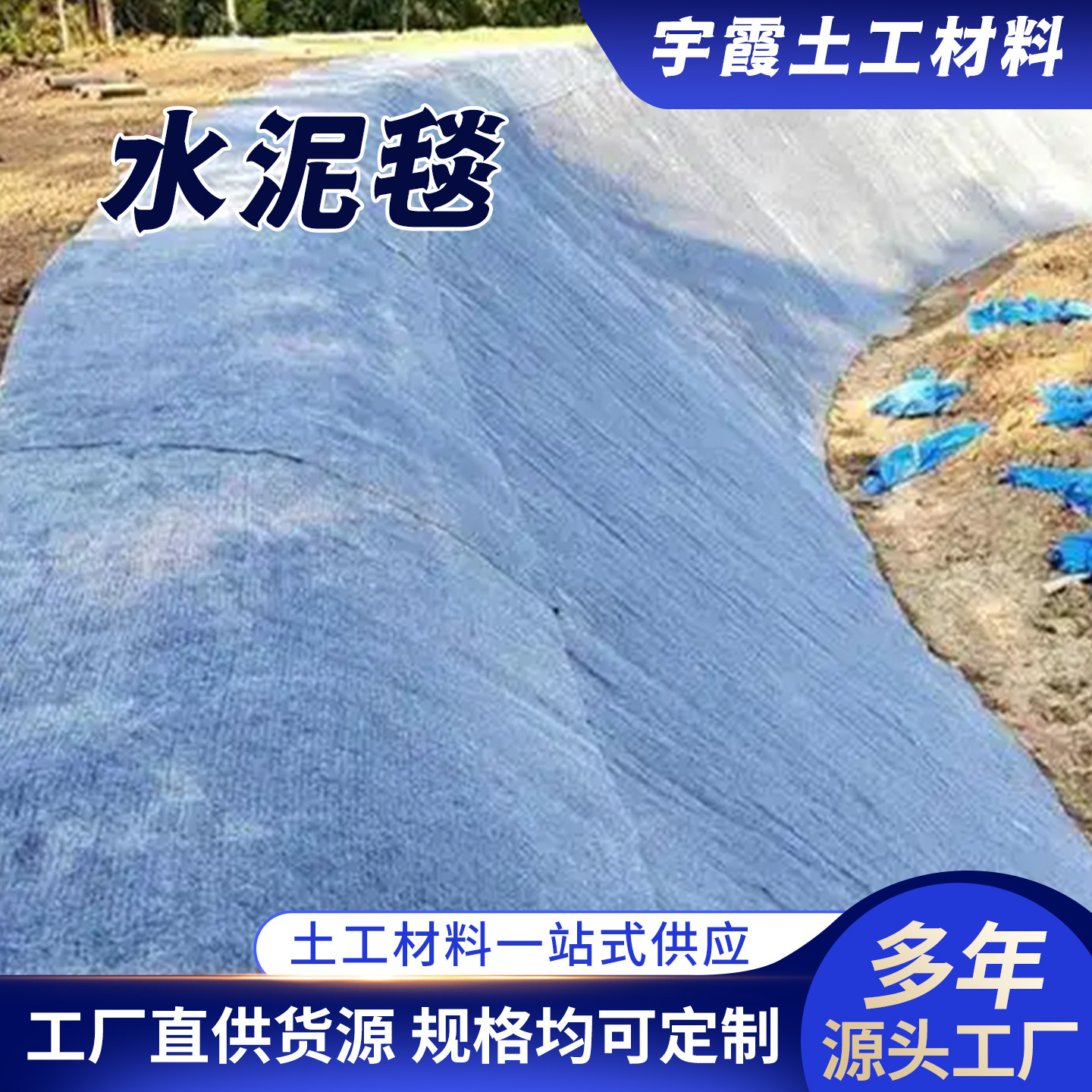 水泥毯源头厂家工程水利河道护坡道路工程防渗新型浇水固化水泥毯
