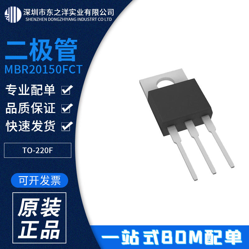 MBR20150FCT 强茂代理商 肖特基二极管20A/150V TO-220F 全新原装