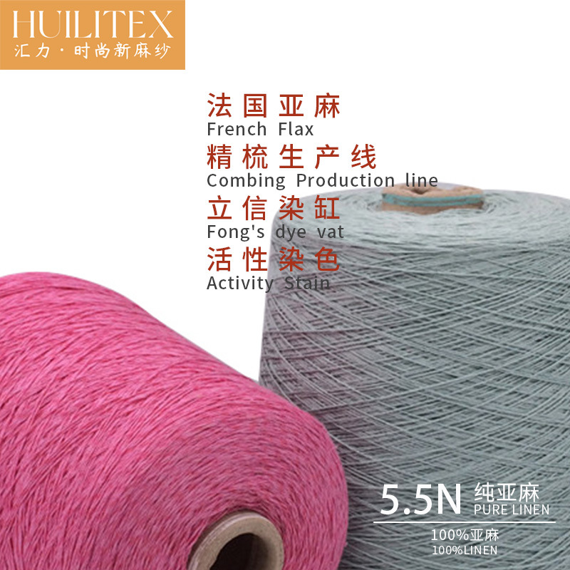 汇力针织亚麻纺纱厂家批发 抗静电防紫外圆润5.5支100%纯亚麻纱线
