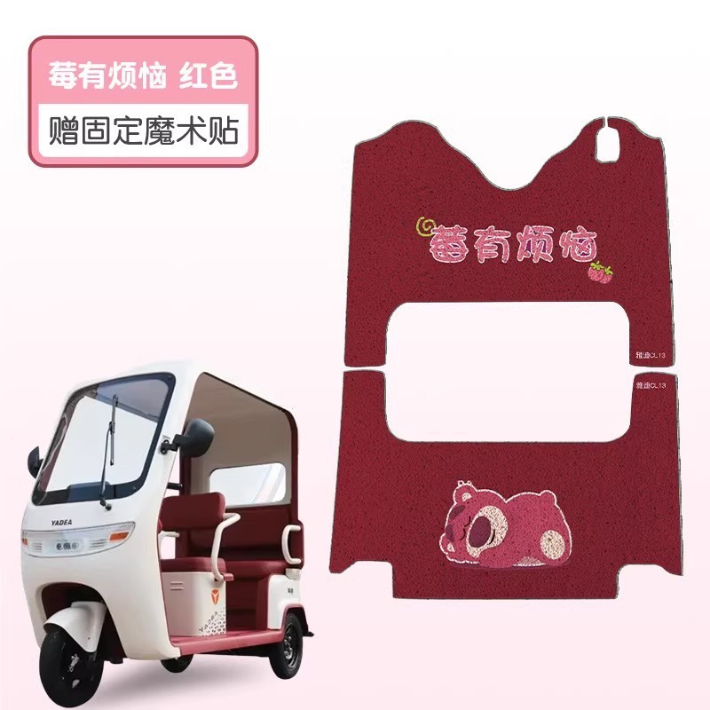 适用雅迪CL13脚垫电瓶车踩脚垫防水防尘电动三轮车踏板垫实用配件|undefined