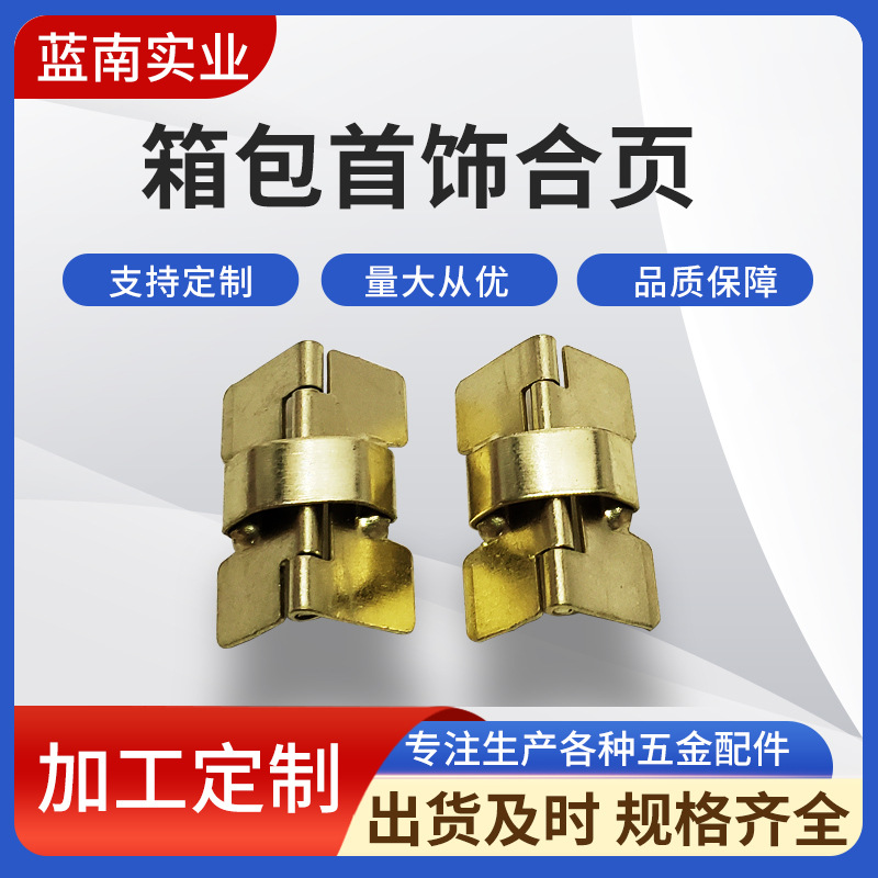 合金箱扣，木箱锁扣，礼物盒合页五金配件，首饰合弹片合页箱包首