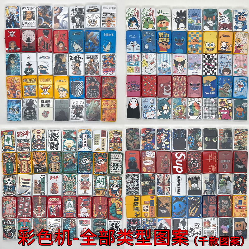 直播礼品煤油打火机混款创意个性多图案配封口袋地推抖音引流爆款|undefined