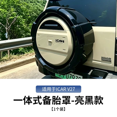 Specialized Chery Icar V27 Spare Tire Cover, Integrated Non-Destructive Installation, Scratch-Resistant, Wear-Resistant, Rain-Proof, Sun-Proof Modification Accessory (Spare wheel cover) - v27-integrated-spare-tire-cover-21inch-models-black