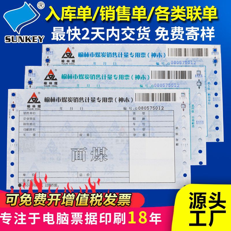 定制三联带孔财政资金授权支付凭证单据机打收款收据电脑联单印刷