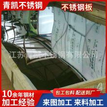 定制304不锈钢板厂家加工折弯焊接激光201 316不锈钢板材零割
