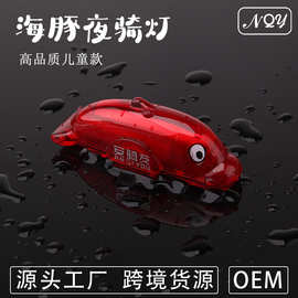 安骑友/NQY儿童自行车灯海豚灯骑行灯尾灯装备配件单车充电闪光灯