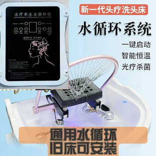 Water Circulation Head Therapy Instrument, Constant Temperature Circulation Heating Can Be Installed on General Shampoo Beds, Beauty Intelligent Temperature Control J&