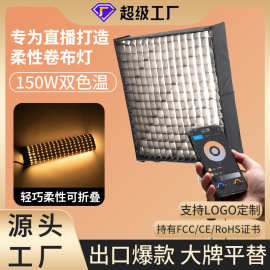外贸150W直播灯顶灯专用轻薄柔性卷布灯美颜柔光灯拍摄影灯补光灯