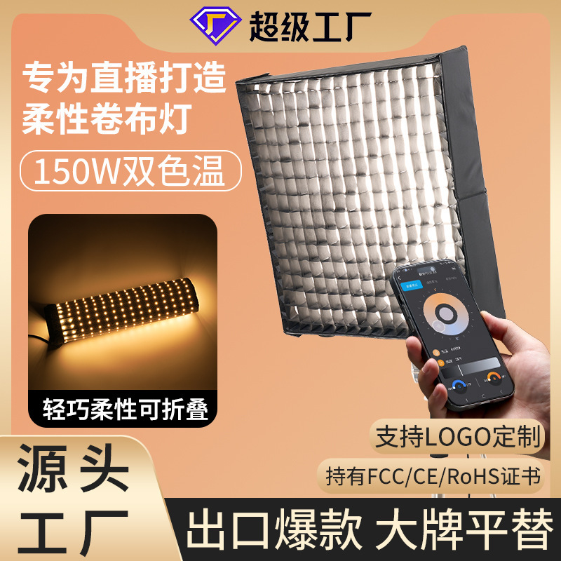 Foreign trade 150W live broadcast lamp ceiling lamp special light and flexible roll cloth lamp beauty soft light photography lamp fill light